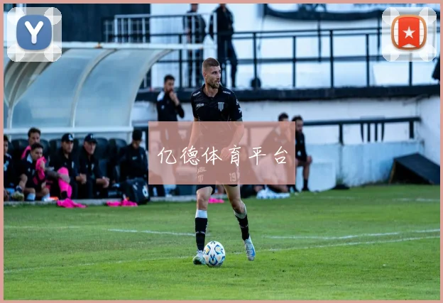 亿德体育平台