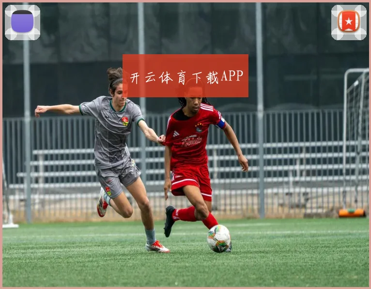 开云体育下载APP