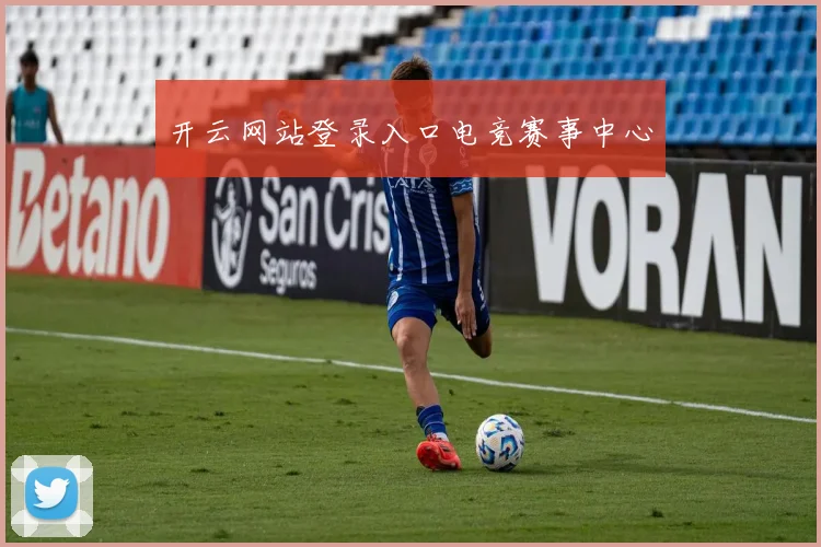 开云网站登录入口电竞赛事中心