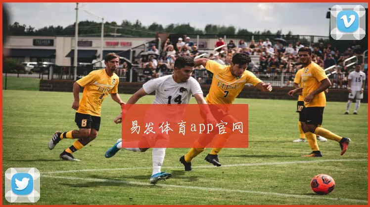 易发体育app官网