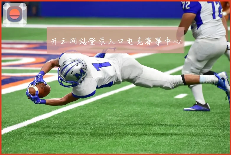 开云网站登录入口电竞赛事中心