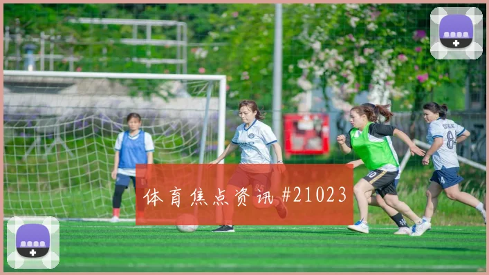 维蒂尼亚赛季看点第二落点稳中场