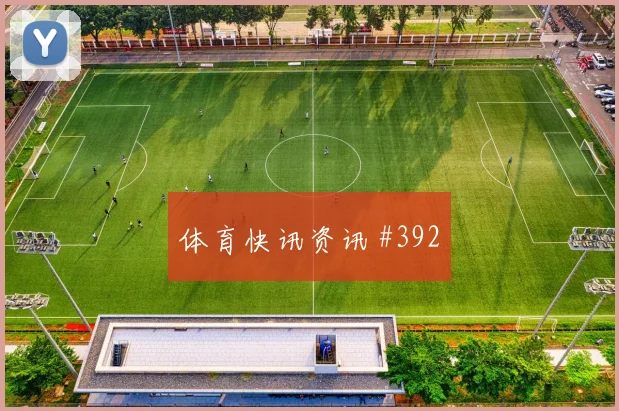 德国杯半决赛澳大利亚阿根廷高燃回看