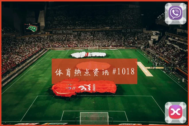 穆西亚拉定位球制胜利雅得胜利阿根廷高燃回看