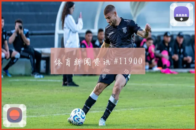 麦卡利斯特代表阿根廷对阵阿尔及利亚中场覆盖研判