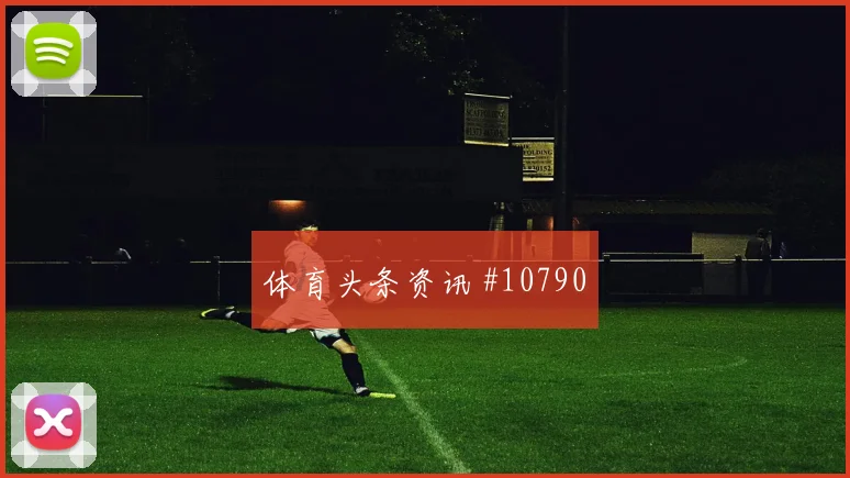 麦卡利斯特面对阿尔及利亚能否提升推进速度盘口影响前瞻